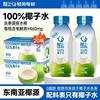 Light Coconut Water for Quick Hydration, Contains Electrolytes, 0 Fat, Refreshing, 100% Nfc Juice Drink, Suitable for Pregnant Women