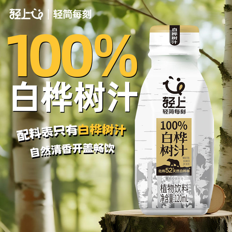 Lightly Processed 100% Nfc Birch Sap 0-Fat Plant-Based Beverage Natural Birch Sap Drink Official Flagship Store