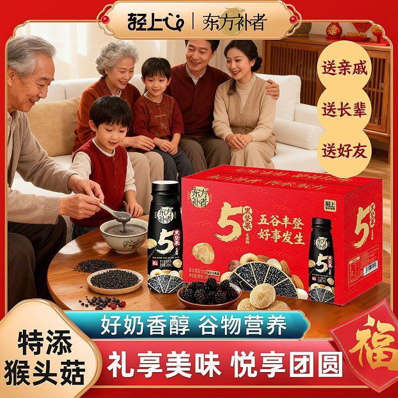 [Gift Box] Lightly Flavored Five-Black Nut and Black Sesame Paste Drink with Added Hericium Mushroom, Plant-Based Protein Drink for the Family
