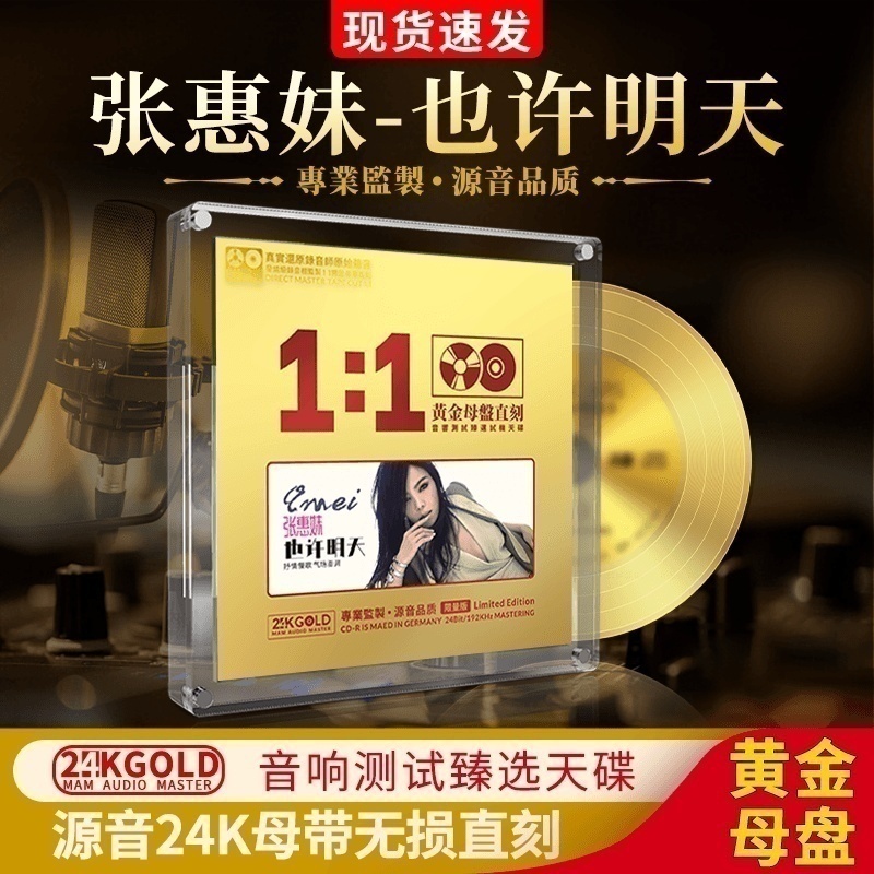 正規品張慧美CDアルバム24kマスターディスクダイレクトカットロスレス高音質テストバイク熱CDディスク