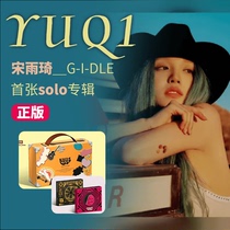 GIDLE 宋雨琦首张solo专辑 YUQI YUQ1 迷你1 CD小卡海报周边 女娃