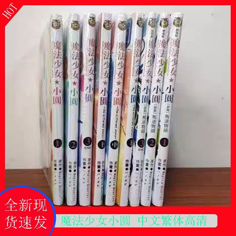 魔法少女まどか☆マギカのマンガは全19巻です：新章叛逆の物語 + 少女すずね + ウォークラフトの章 + 魔法少女まどか☆マギカ