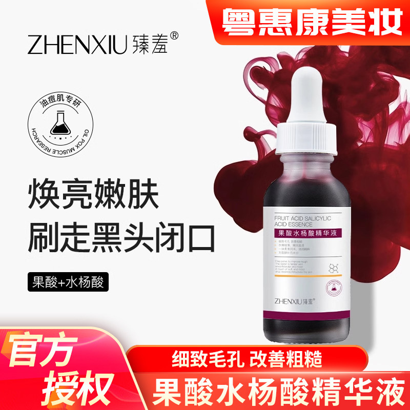 Натуральная эссенция с салициловой кислотой Zhenshengguo Acid сужает расширенные поры и восстанавливает кожу, делая ее увлажненной, нежной и гладкой