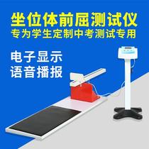 Middle examination special sitting position body front bending tester elementary and middle school students body test instrument electronic sitting position body precursor training