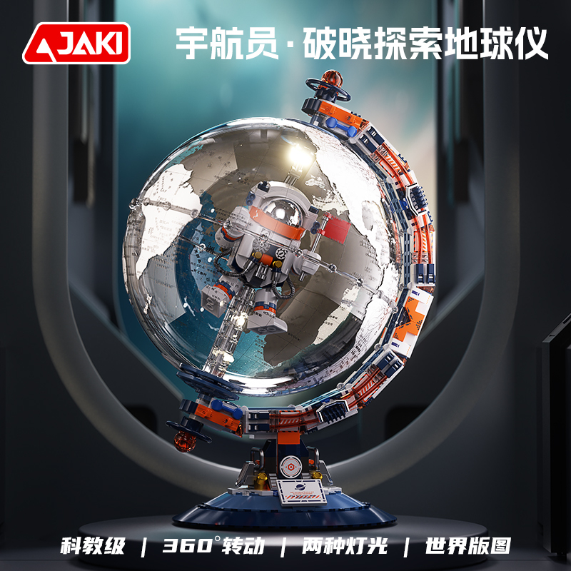 Jaki Jiaqi Building Blocks Dawn of the Earth Globe Aerospace Model Boy's Children's Day Gift Astronaut Educational Assembly Toy Jaki Jiaqi Building Blocks Dawn of the Earth Globe Aerospace Model Boy's Children's Day Gift Astronaut Educational Assembly Toy