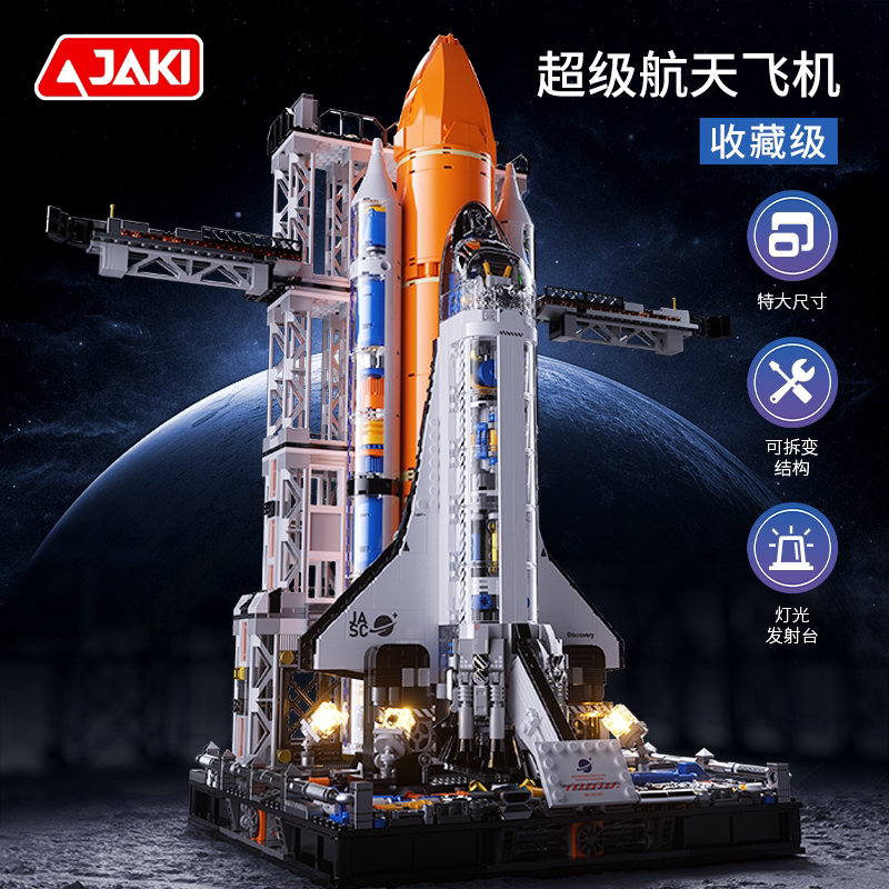 Jaki Jiaqi Building Blocks Dawn Super Space Shuttle Educational Assembly Model Gift for Boys Birthday Present Ages 10-12 Jaki Jiaqi Building Blocks Dawn Super Space Shuttle Educational Assembly Model Gift for Boys Birthday Present Ages 10-12