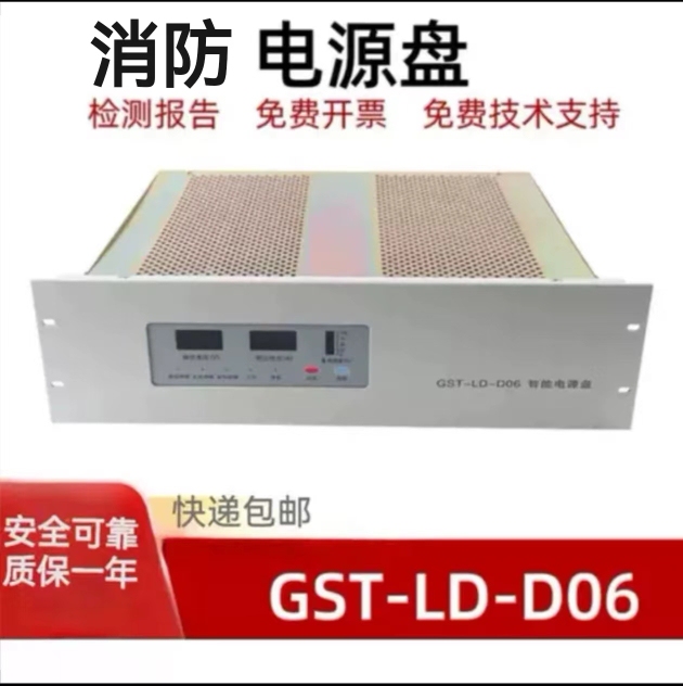 Firefighting Power Supply Panel Gst5000/9000Gst-Ld-D06 Gulf Universal Model Intelligent Power Supply Panel with One-Year Warranty Firefighting Power Supply Panel Gst5000/9000Gst-Ld-D06 Gulf Universal Model Intelligent Power Supply Panel with One-Year Warranty
