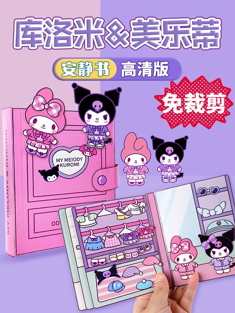 Triple Lull Lotte Leticullo Rice Bean Ben Quiet Book Children Girl Handmade Diy Toys free of cut version-Taobao