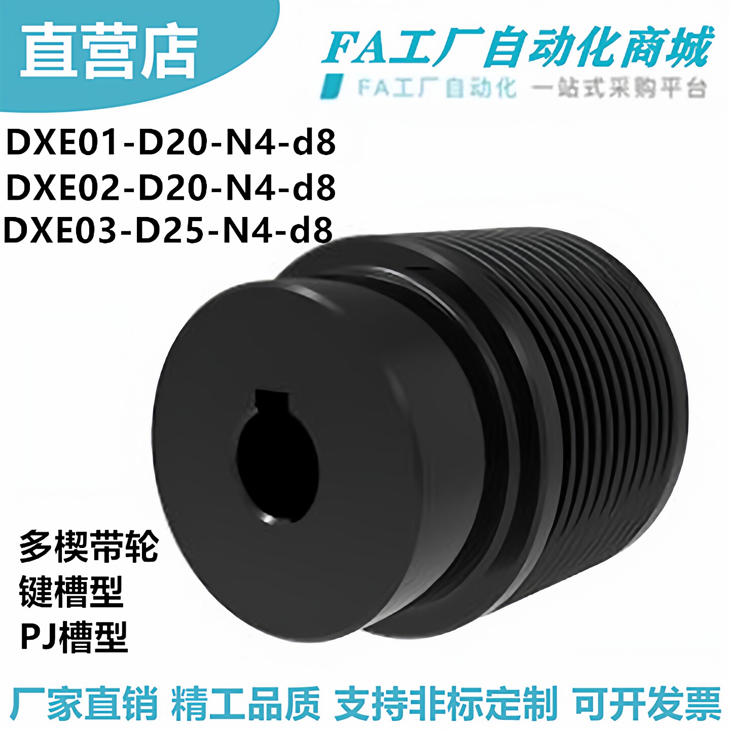 怡合DXE01-D20-N4-d8 DXE02 DXE03 DXE04多楔带轮键槽型 PJ槽型达