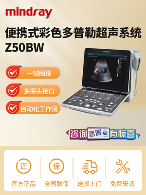 MindRay Portable Color Doppler UltraSound System Z50BW Полный цифровой допплеровский ультразвук