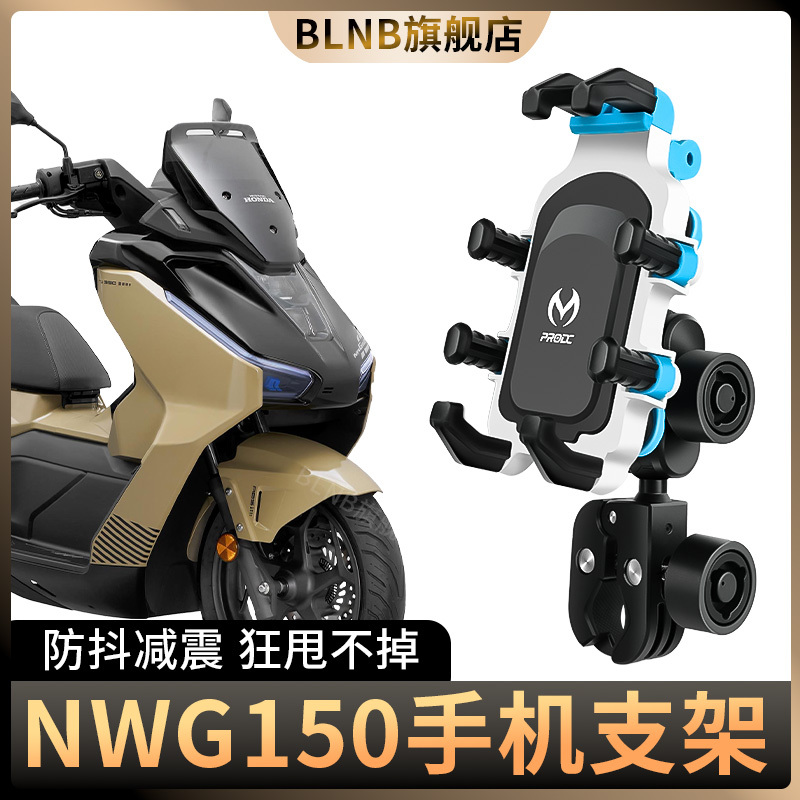 Suitable for Wuyang Honda Nwg150 Mobile Phone Holder Modified Balance Bar Bracket Shock-Proof Navigation Riding Fixed Bracket