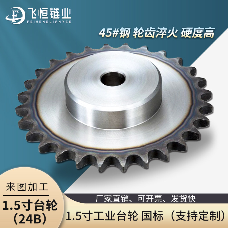 1.5寸台轮24A链条用45钢工业链轮国标尺寸2.3.4.5.6分1寸 1.2 1.5