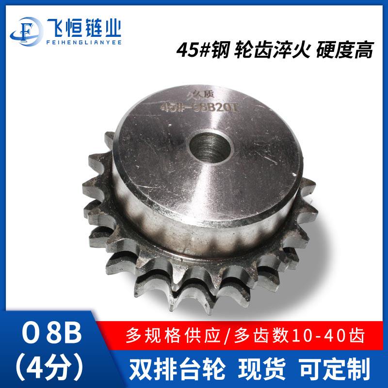08B45钢双排带台链轮4分08B-2-10121314151617181920212223-45齿