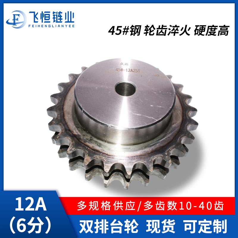 6分12A45钢双排带台链轮6分12A-2-10121314151617181920212223-45