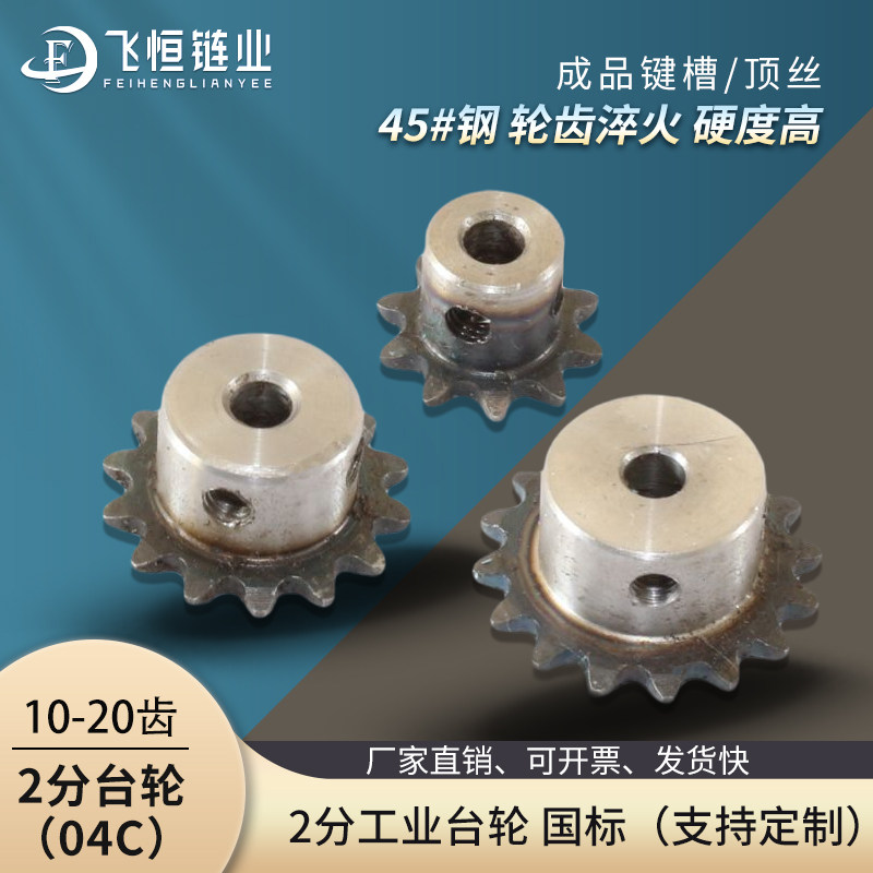 2分10-20齿45钢国标工业链轮成品孔加键槽顶丝2.3.4.5.6分1寸.