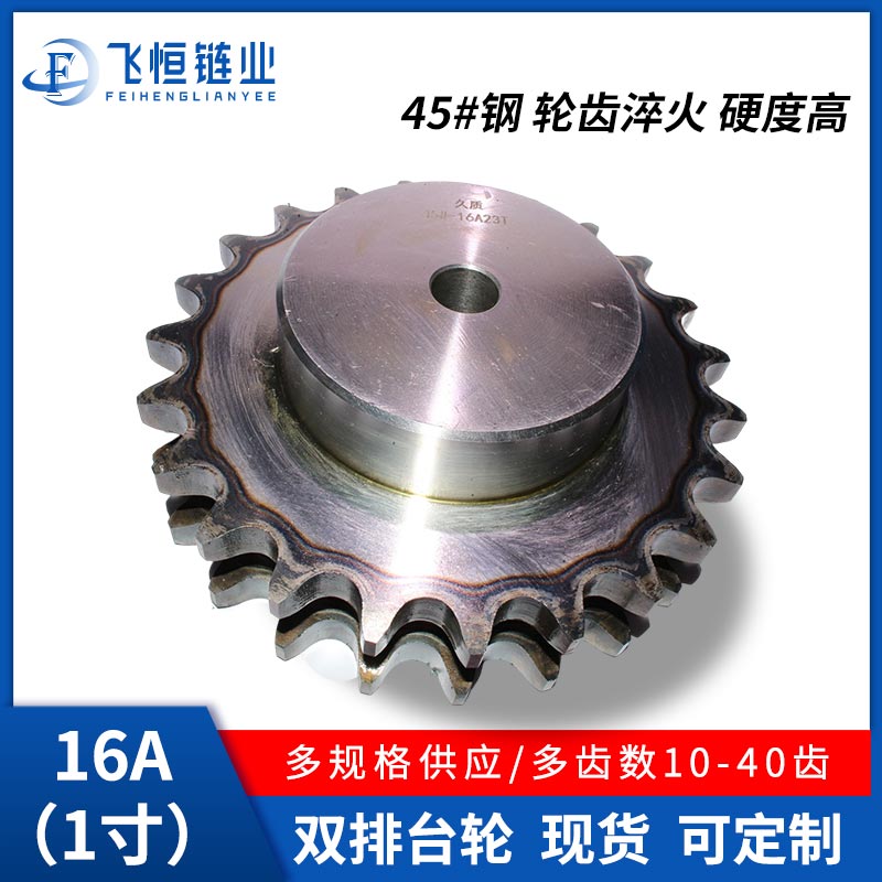1寸16A45钢双排带台链轮1寸16A-2101213141516171819202122-45齿