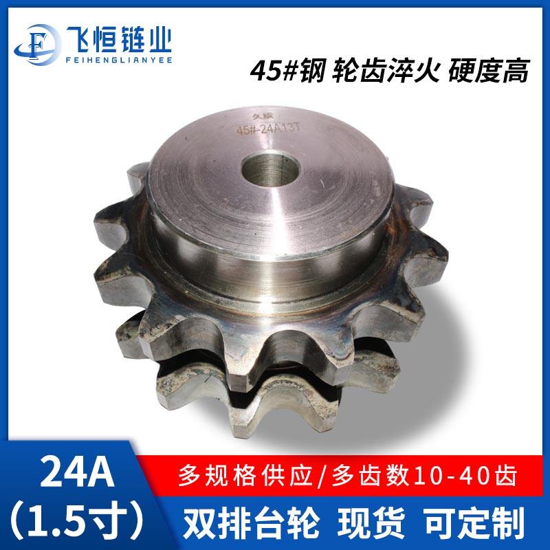 1.5寸24A45钢双排带台链轮24A-2101213141516171819202122- 25齿.