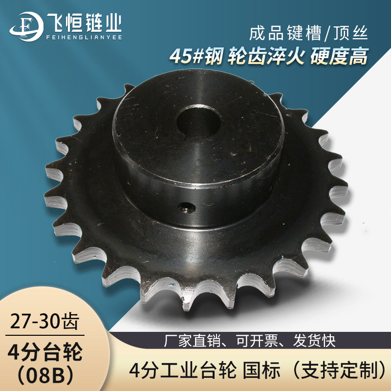 4分27齿到30齿45钢国标工业链轮成品孔加键槽顶丝2.3.4.5.6分1寸.