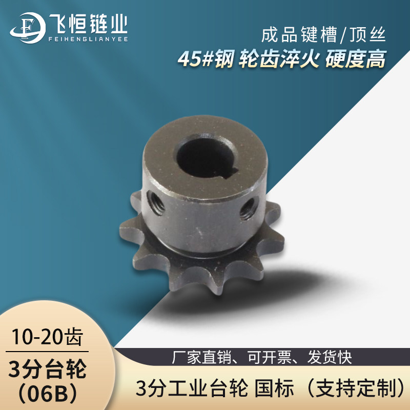 3分10齿-20齿45#钢国标工业链轮成品孔加键槽顶丝2.3.4.5.6分1寸