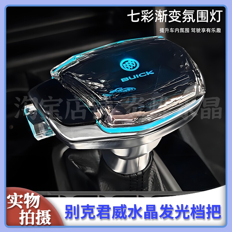 🚗别克车主必备!七彩水晶档把点亮车内奢华氛围🌟-水晶档把-淘宝好物网