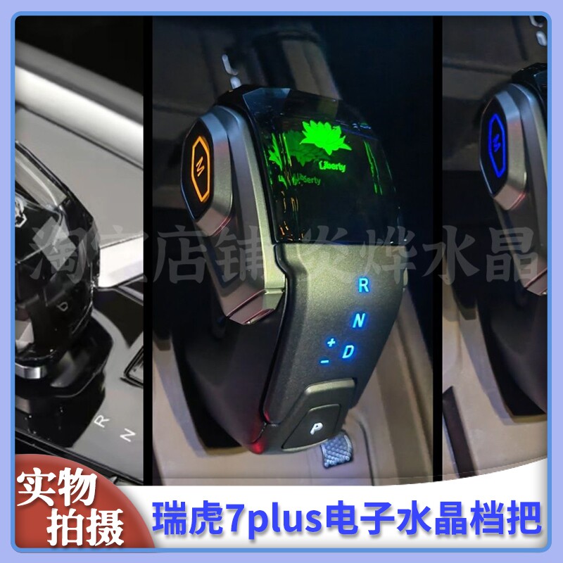 🚗奇瑞瑞虎档把改装推荐 | 🌟奥施维嘉水晶档把体验-水晶档把-淘宝好物网