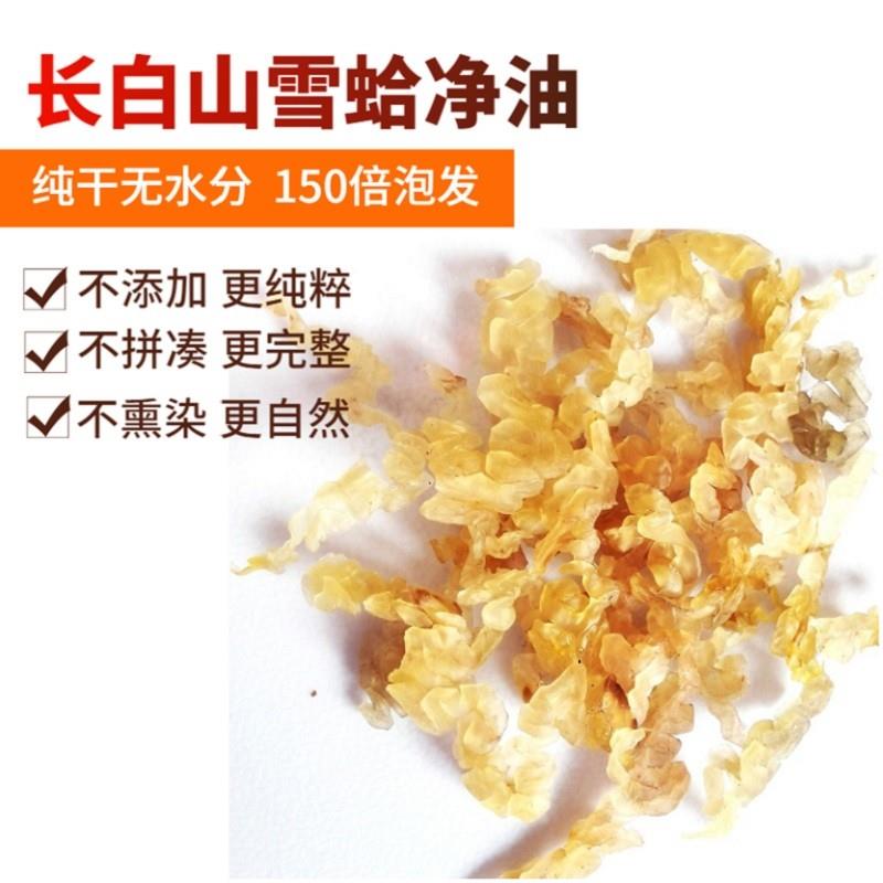 Long white Mountain Snow Clam Net Oil Special Grade Northeast Lin Frog Snow Haha Toad Oil Fresh Dry Cargo Flagship Store 1 gr-Taobao