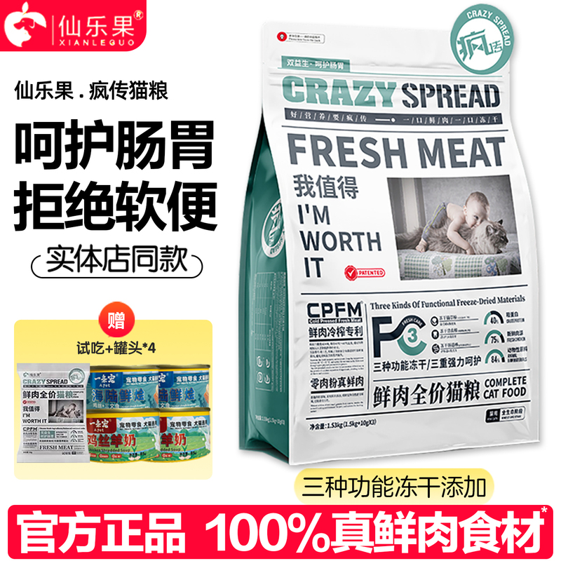 Xianleguo Cat Food Crazy Series Adult and Kitten British Shorthair American Shorthair Flagship Store Same Model Fresh Meat Freeze-Dried Complete Cat Food