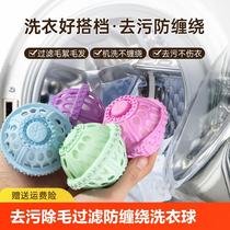 Washing machine laundry ball Japanese cleaning and decontamination ball magic fully automatic anti-winding filter impeller washing and protecting ball