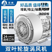 Double impeller vortex high-pressure vortex fan high-power fish pond industrial impeller powerful blower oxygen pump