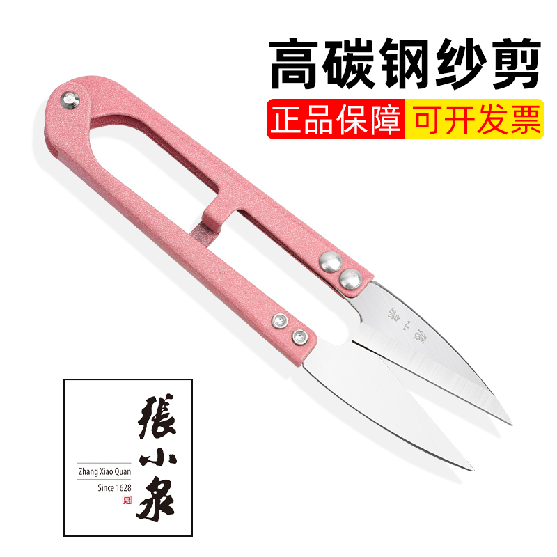 Zhang Xiaoquan Yarn Scissors Small Scissors for Cutting Thread, Household Handcraft U-Shaped Spring Scissors, Special Tailor Scissors for Garment Factories Zhang Xiaoquan Yarn Scissors Small Scissors for Cutting Thread, Household Handcraft U-Shaped Spring Scissors, Special Tailor Scissors for Garment Factories