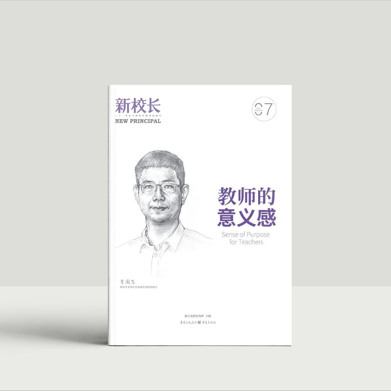 [Authentic] the Sense of Meaningfulness of Teachers 2024 New Principal Issue No. 7 Dandelion Education Think Tank