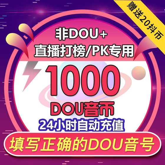 300 Douyin recharge will be deposited in seconds, Douyin recharge with 30dy Douyin recharge, 100 Douyin recharge with 30,000 diamonds