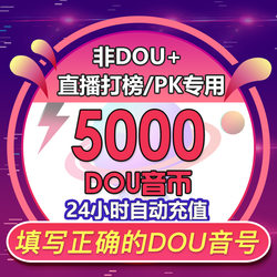 5,000 Douyin recharge will arrive in seconds, 500 Douyin recharge 100dy Douyin recharge, 30,000 Douyin diamonds