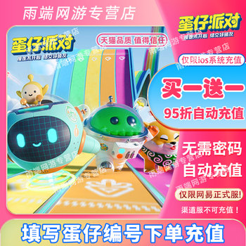 Egg Boy Party Egg Coin Recharge Egg Coin Recharge Rainbow Coin Blind Box