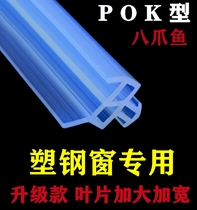 Octopus pure silicone sealing strip anti-freeze and durable EPDM strip windproof and dustproof strip plastic steel window fan