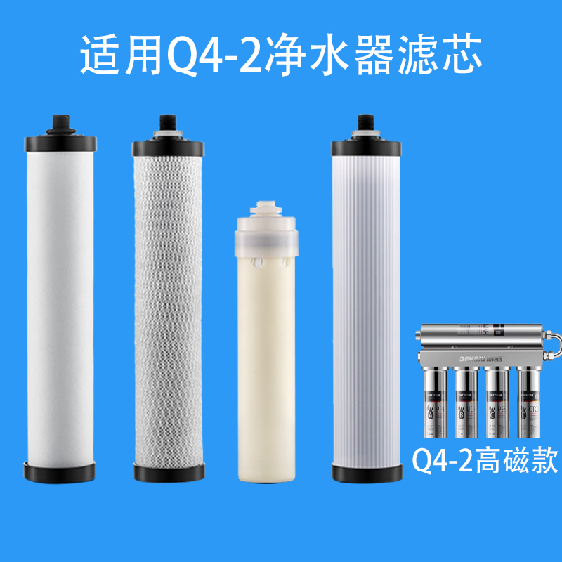 Suitable for Dexy Water Purifier Q4-2 Filter Element, Magnetized Ultrafiltration Water Purifier, Full Set of Universal Filter Elements, One Year Usage