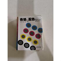 Second-hand genuine book Jiangsu Fine Arts Publishing House Xiong Wenyu chromatography and color design