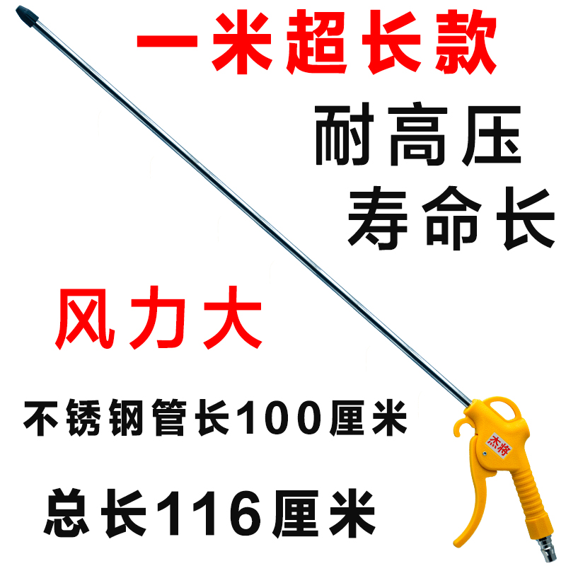Súng xịt bụi Jiejiang một mét súng thổi bụi súng thổi khí mở rộng bồ hóng thổi súng thổi súng máy bơm không khí súng phun khí nén công cụ súng bụi vòi xịt xe hơi Súng máy nén khí