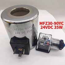LX Lixin solenoid valve coil MFZ60-37YC DC24V MFZ30-90YC 35W MFB30 AC220V