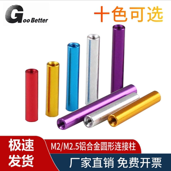 铝合金圆形连接柱双头通孔内牙M2M2.5彩色间隔支撑拉杆联接长螺母