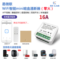 Yiweilian wifi smart switch cassette circuit breaker supports Huawei Smart Life Xiaoai Xiaodu voice control