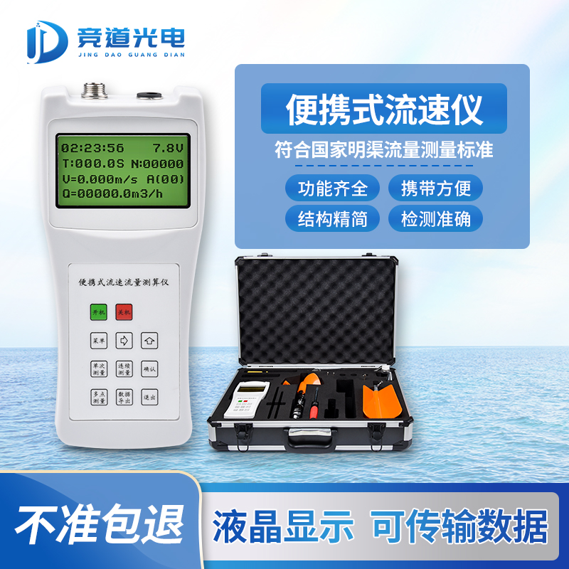 Ultrasonic handheld LS1206B propeller type flow meter portable flow meter river hydrometric calculation combination-Taobao