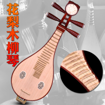 Yizhimu rosewood Liuqin National musical instrument Rosewood Liuqin Free accessories