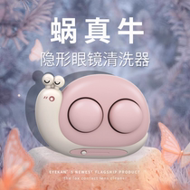 Contact lens cleaner cute expression pack electric contact lens box automatic cleaning machine flushing instrument ultrasonic