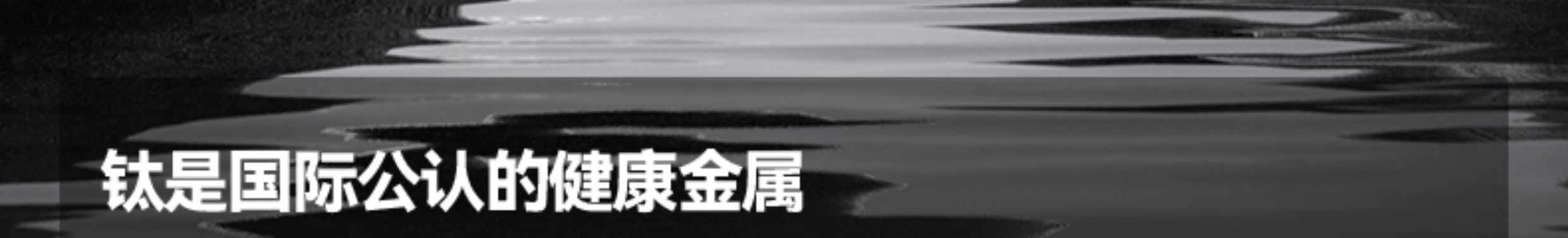 安享好物 安享A级炒锅-中康有钛 仿生铁锅  
