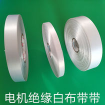 Trademark tape Motor accessories Trademark tape White cloth tape Insulation tape Motor movement winding tape Electrician’s binding tape
