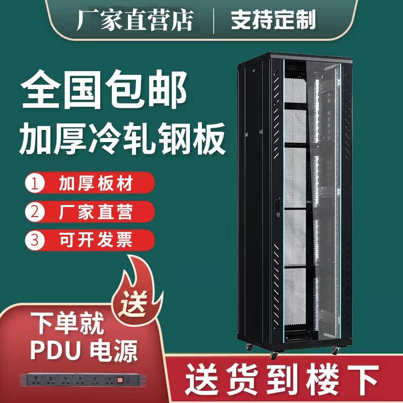 Thickening cabinet 42u network cabinet 6u12u32 machine room cabinet power amplifier switch weak motor cabinet cabinet cabinet