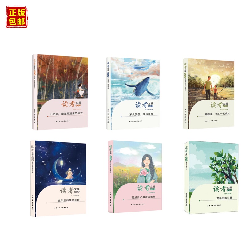 [Authentic Edition with Free Shipping] Reader's Digest: Growth Volume · Those Years Series Published by Beijing Institute of Technology Written by the Book Editorial Team/Editor