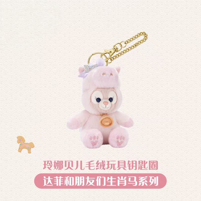 Shanghai Disney Zodiac Horse Series Lina Belle, Stellalou, and Chiau an Pendant Keychain New Year Gift Shanghai Disney Zodiac Horse Series Lina Belle, Stellalou, and Chiau an Pendant Keychain New Year Gift