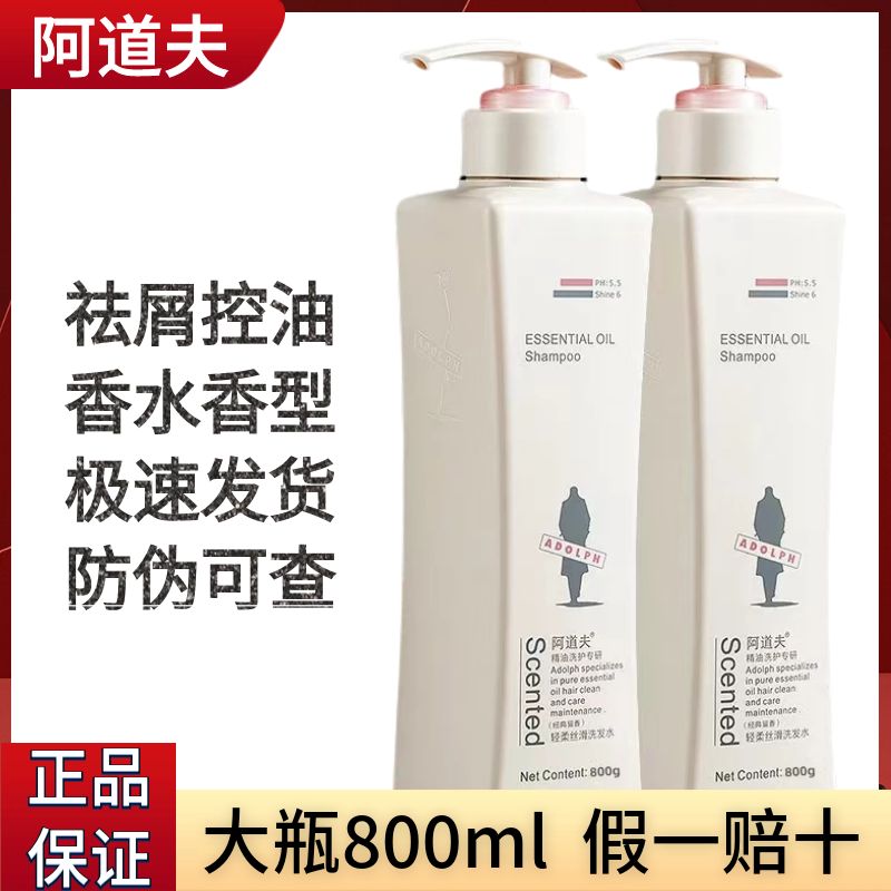 Adolf shampoo 800ml large bottle of dandruff Dandruff Control Oil Men Wash Hair Cream Official Flagship Store ah-Taobao